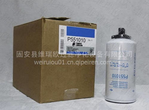 油水分離濾清器P551010 高效過濾，品質(zhì)保障